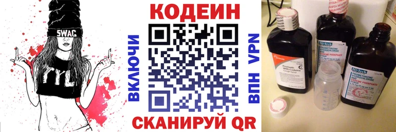 Купить Биробиджан Кодеин Purple Drank